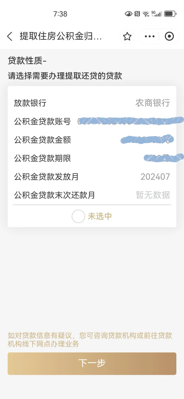 上海公积金还房贷申请流程