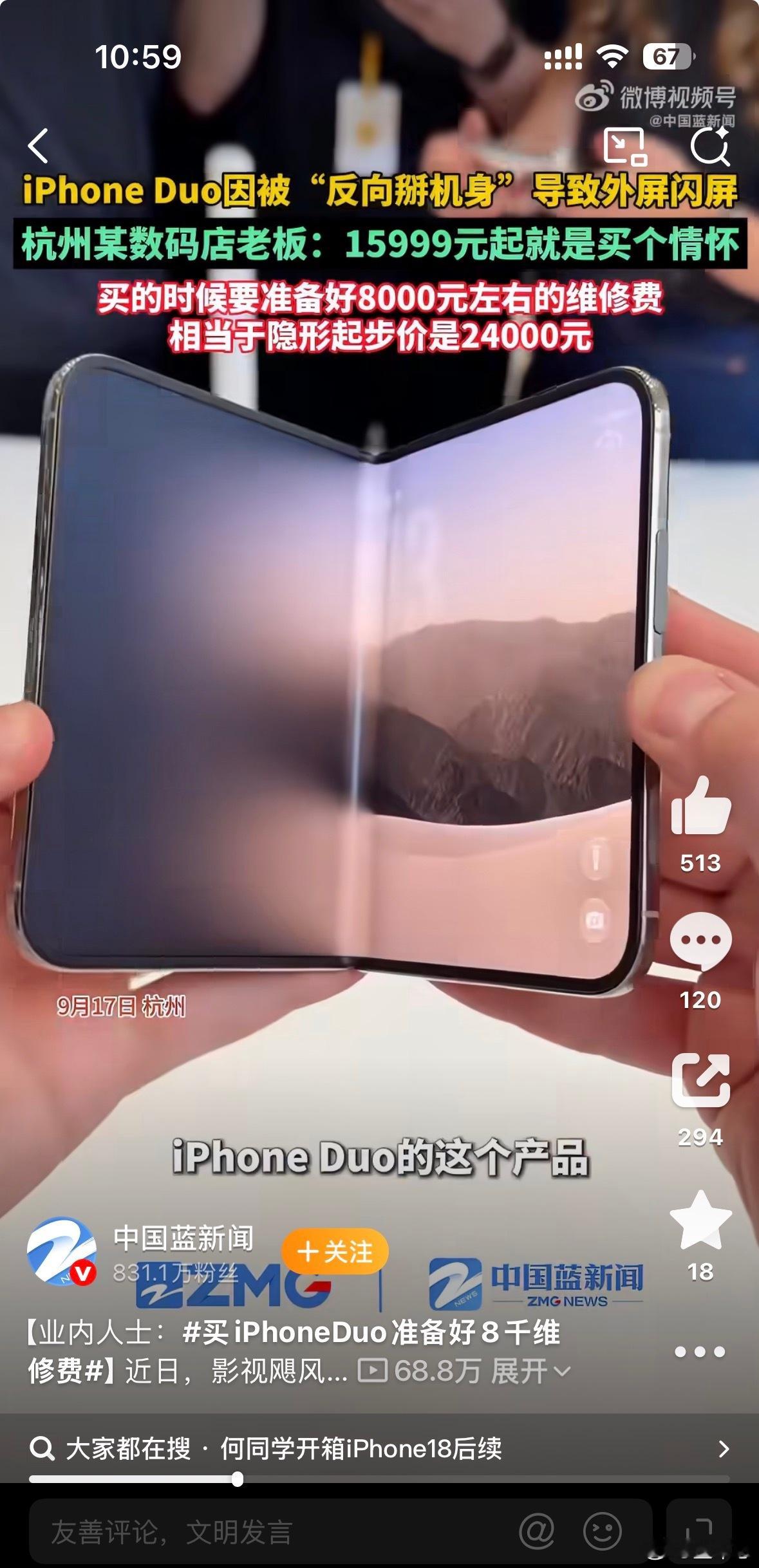 iPhoneDuo维修费8000国内有个奇怪的现象，两万多的手机舍得买，每个月几