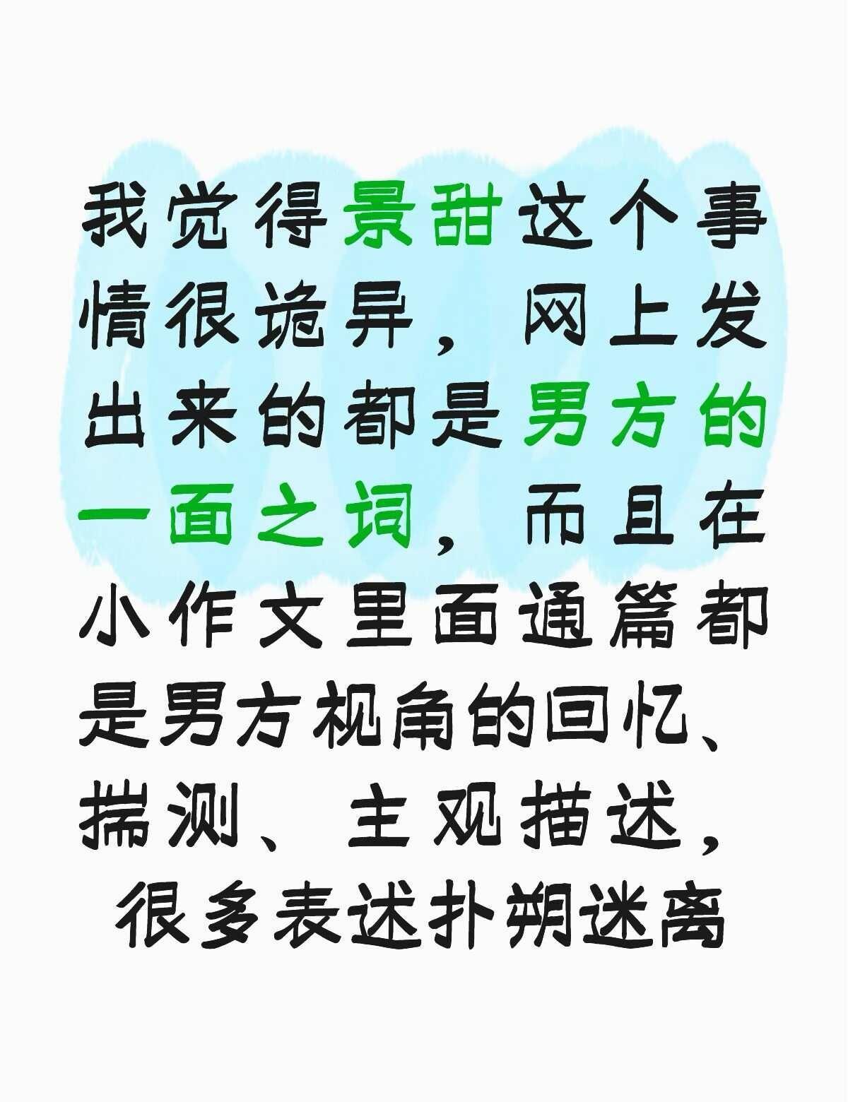 我感觉大甜甜是被做局了
我们看到的，真的是全部真相吗？
还是只是对方精心筛选后，