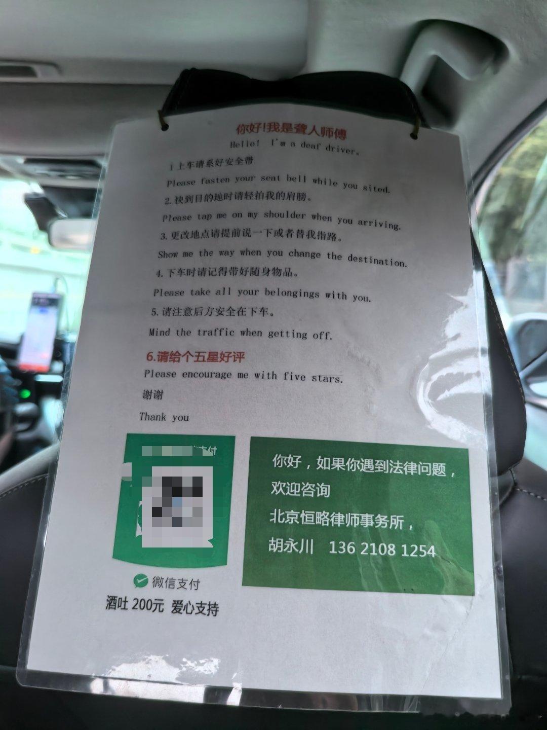 打了个车，上车和司机打招呼没搭理我，我又说了一遍还是没理我。开始以为大哥比较高冷