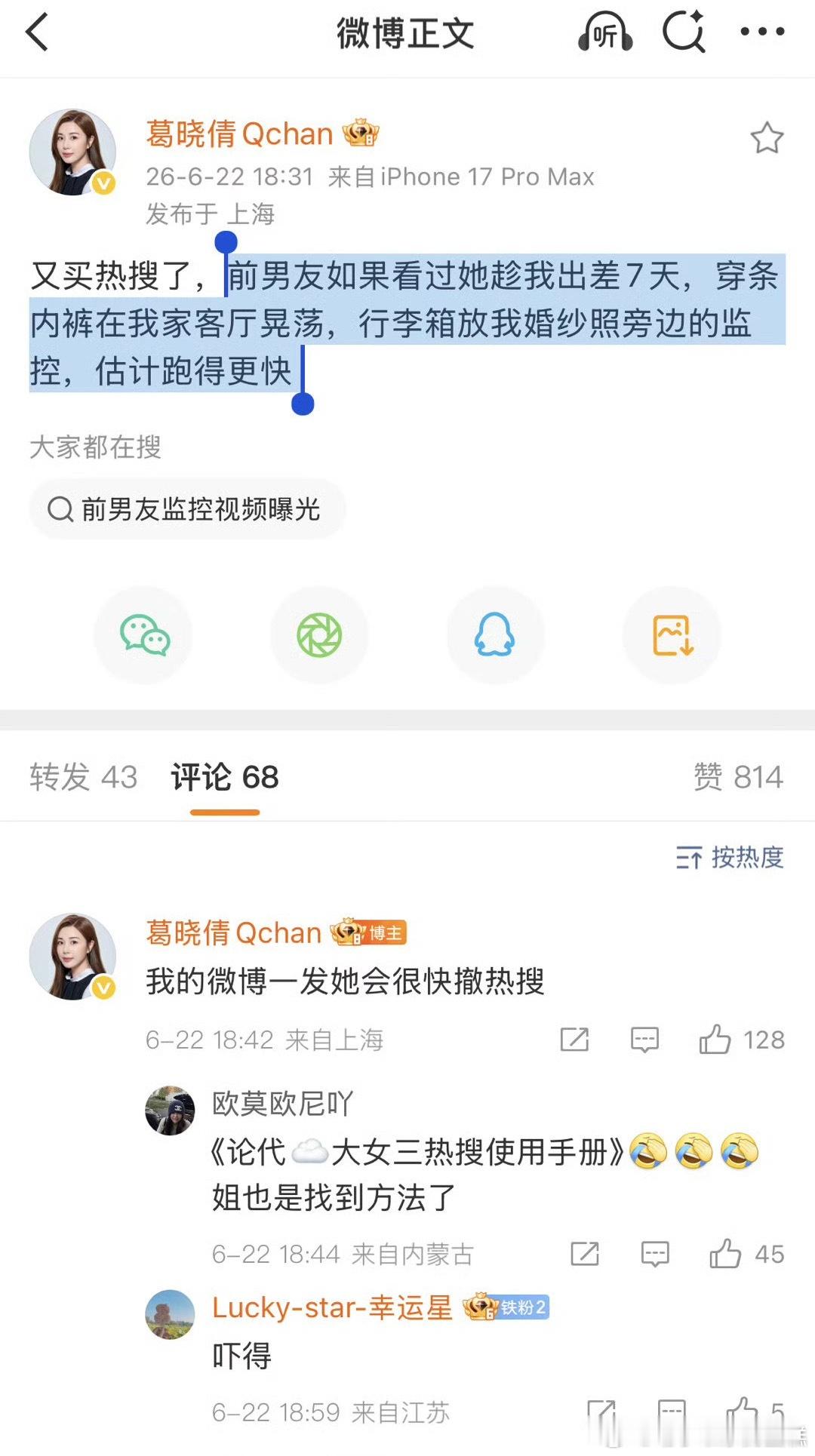 张雨绮自曝遭男友无理由分手葛晓倩出来硬刚，说「前男友如果看过她趁我出差7天，穿条