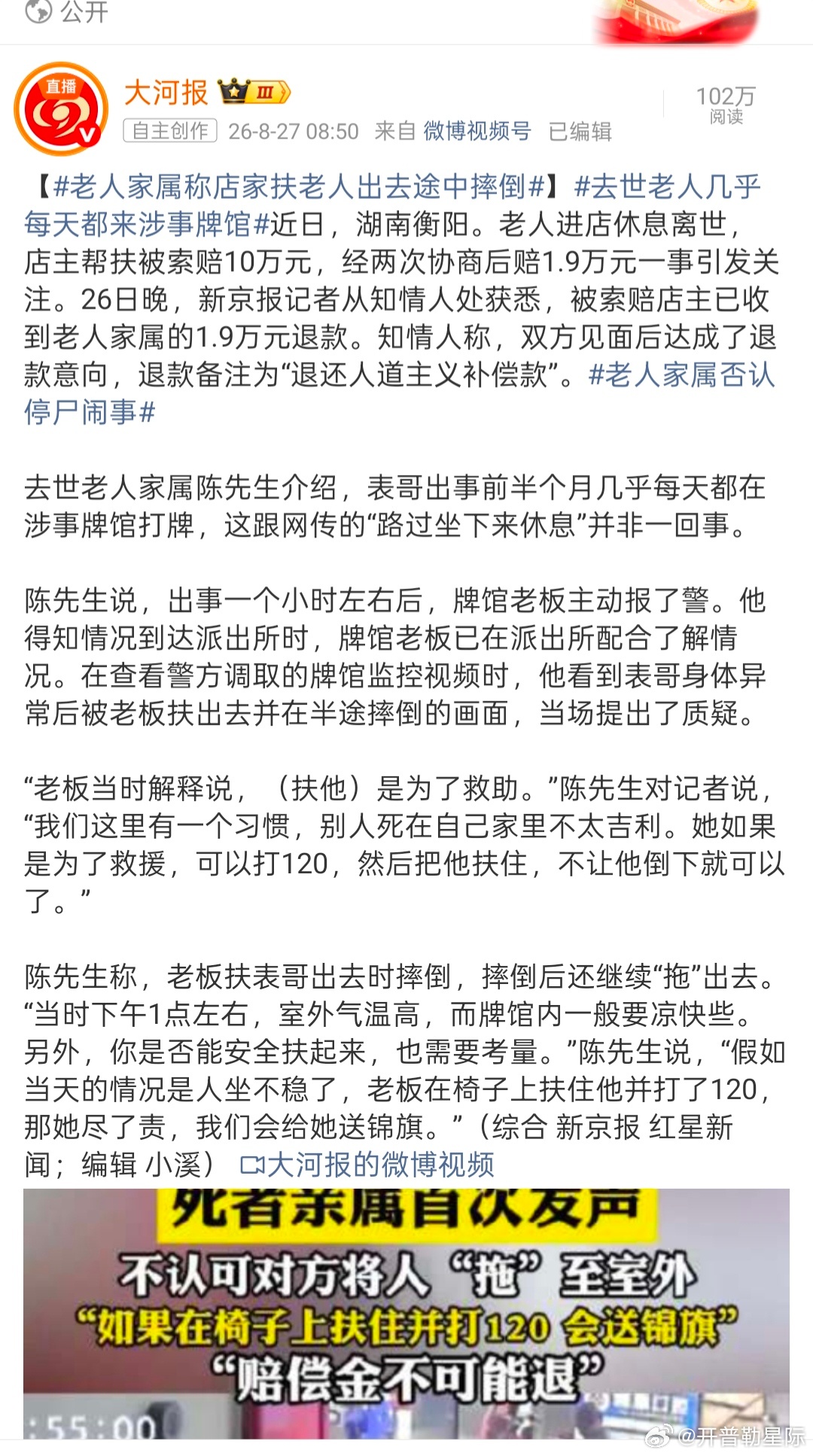 去世老人几乎每天都来涉事牌馆第一次看到这个新闻，涉事老人家属、涉事牌馆，双方都有