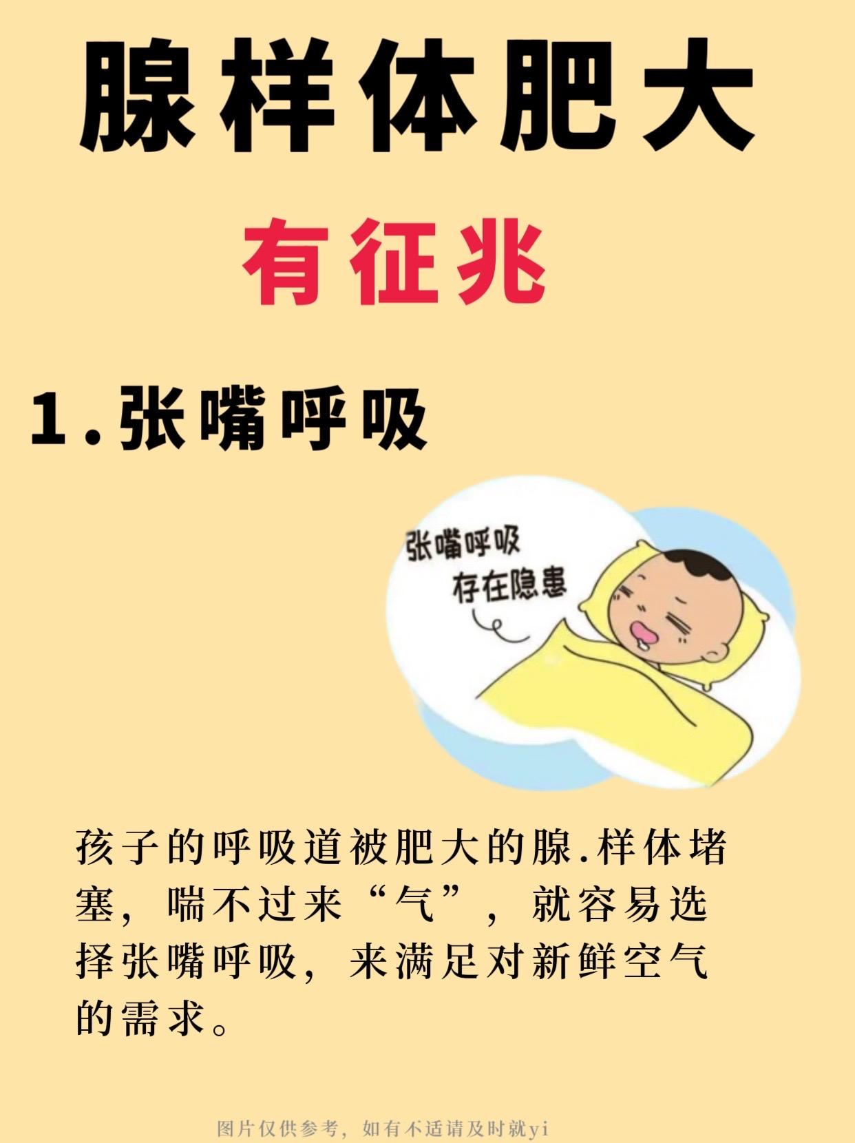 孩子张嘴睡觉打呼别大意｜小心腺样体肥大。