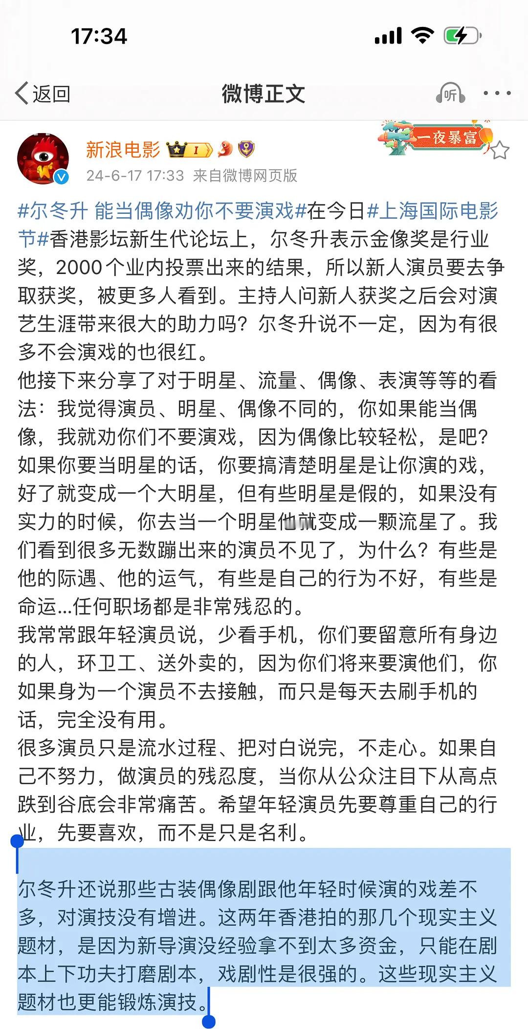 尔冬升拉踩古偶，实话归实话，大导们自己也在混吃等亖，近几年各种奖项比起那些年又好