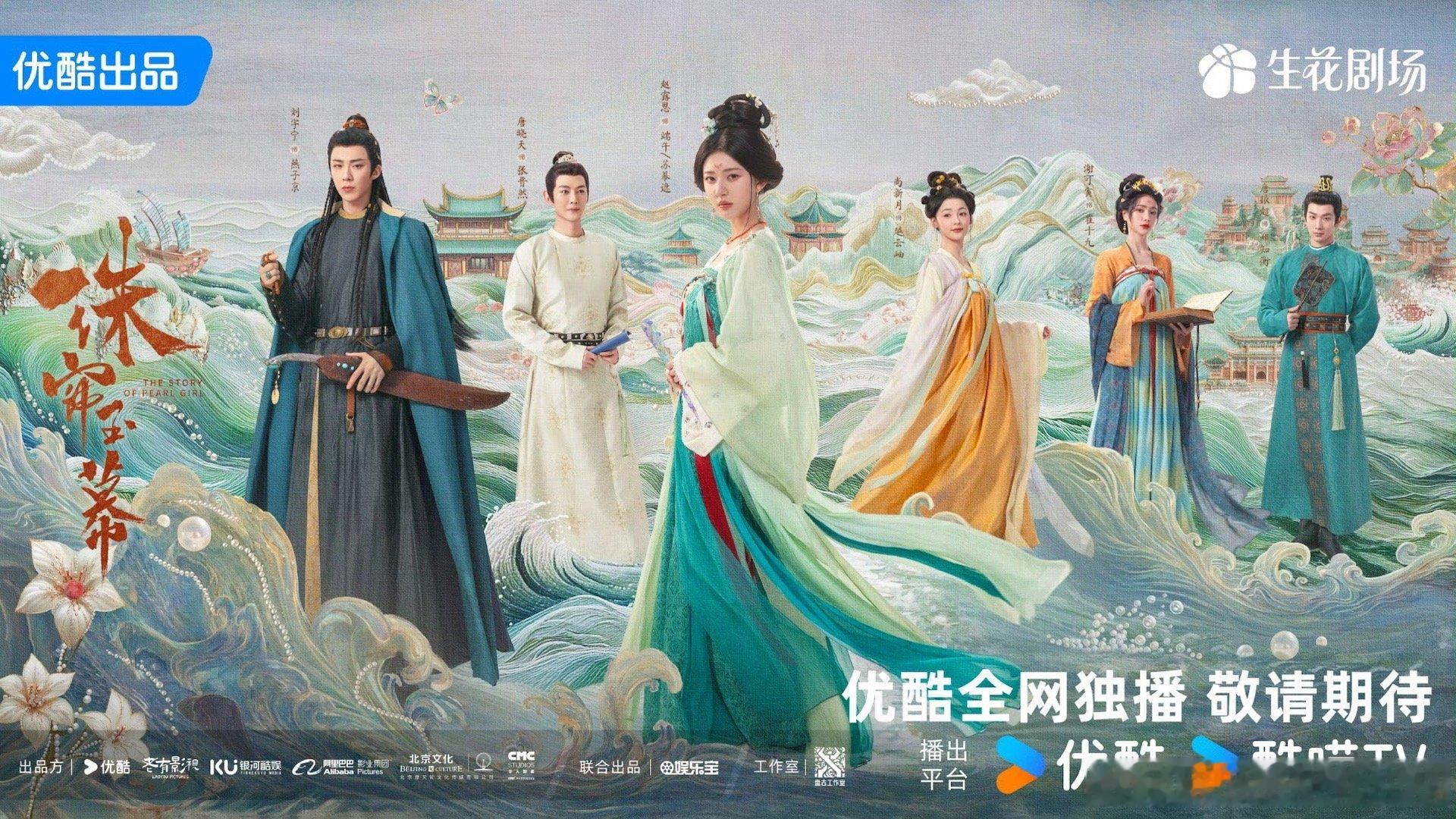 #赵露思刘宇宁商途璀璨版海报##赵露思刘宇宁珠帘玉幕新海报#赵露思刘宇宁珠帘玉幕