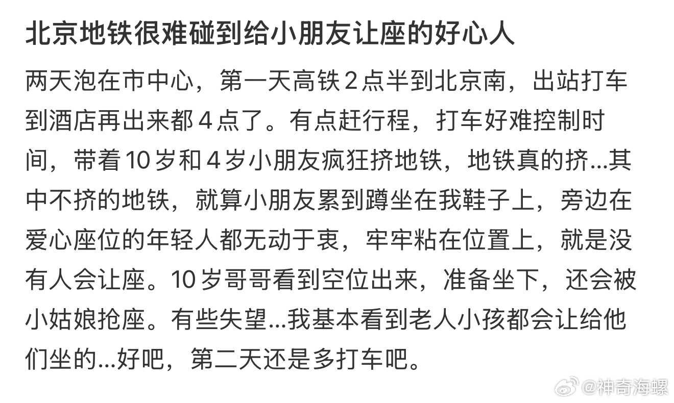 北京地铁很难碰到给小朋友让座的好心人 