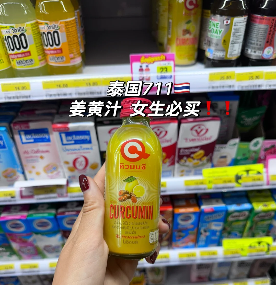 强推❗️泰国711姜黄饮料🥤柠檬味 抵抗流感