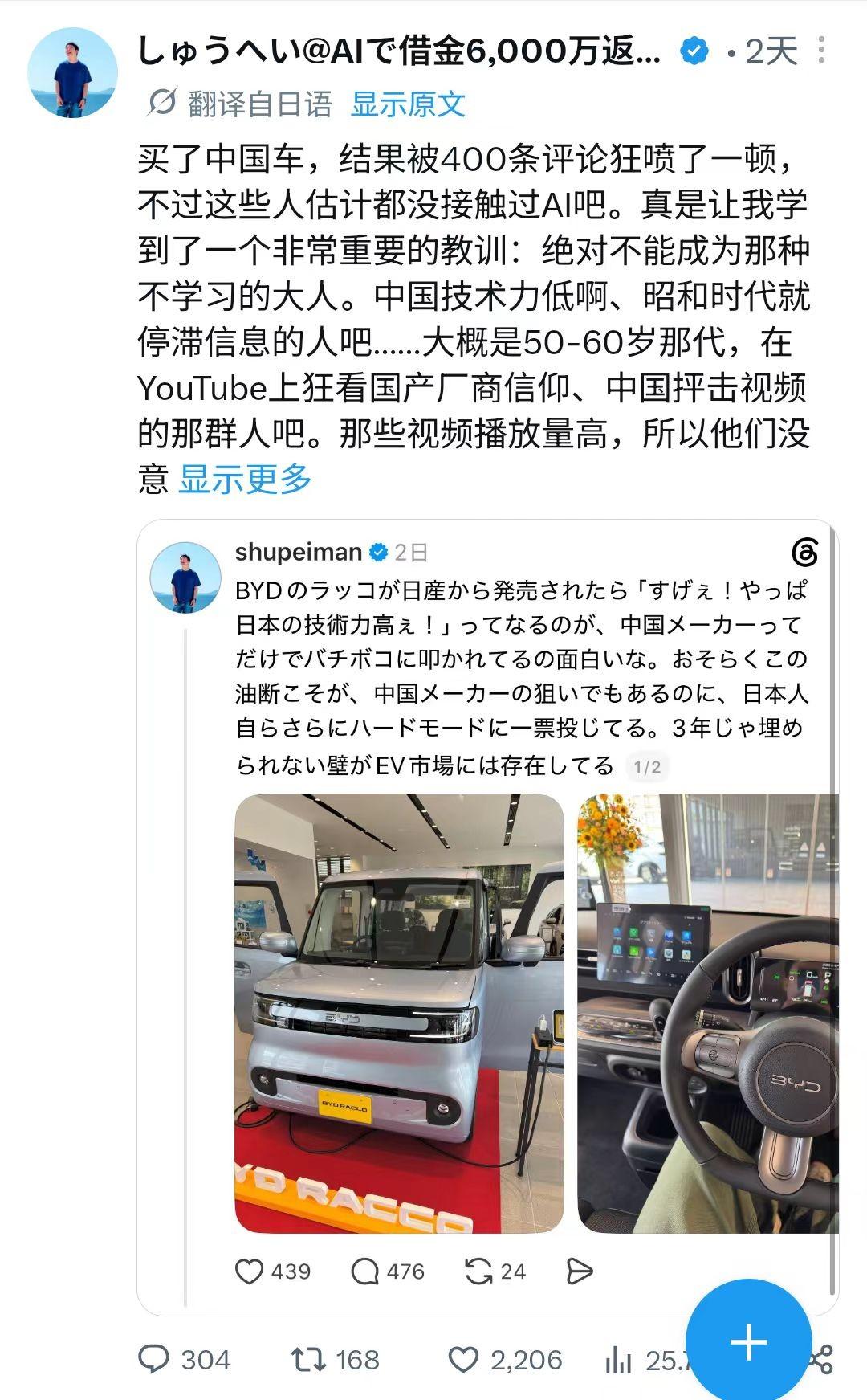 日本网友买辆比亚迪被400条评论网暴，当年日本车靠产品力攻陷全球,为何现在攻守易