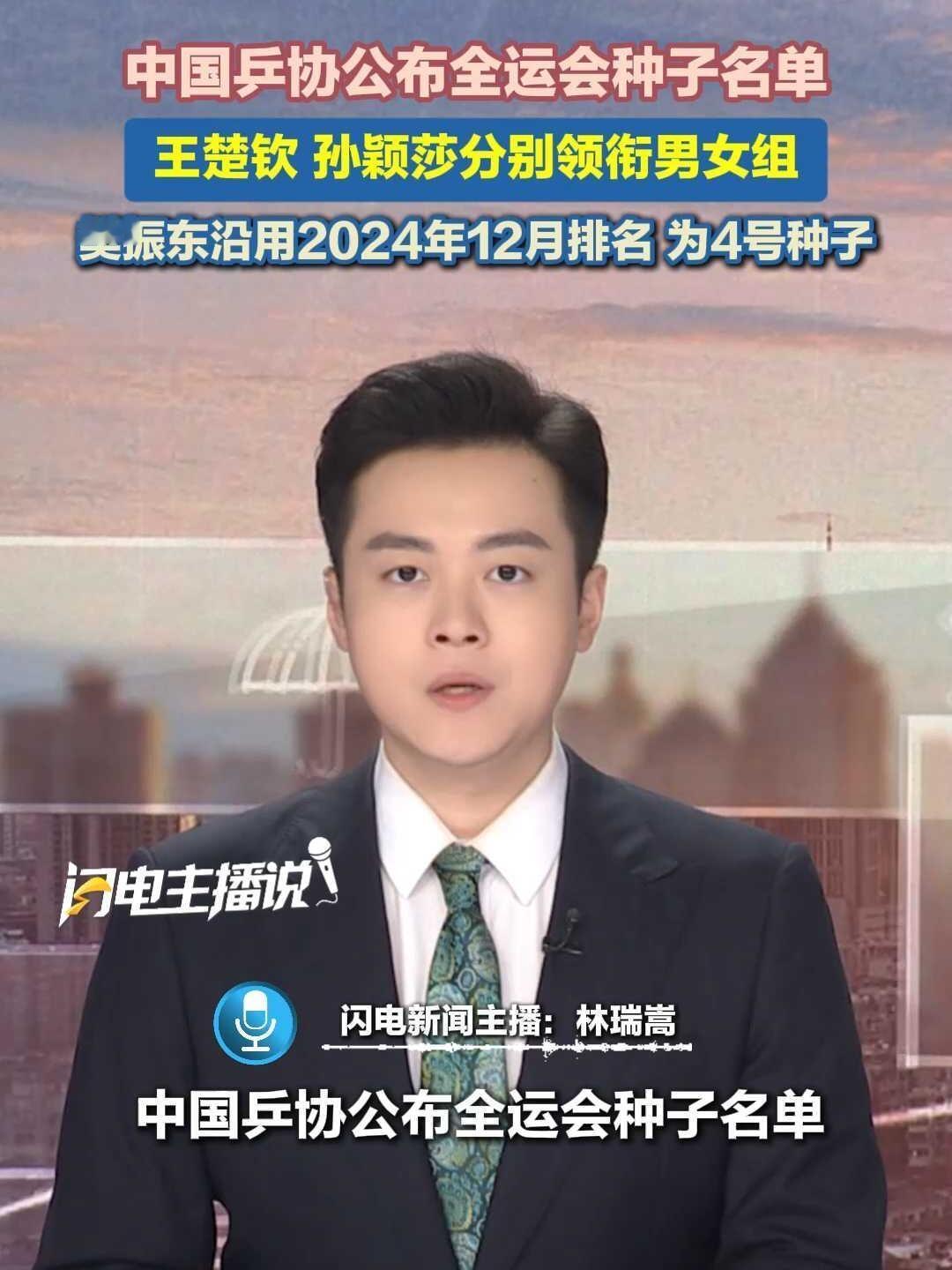 樊振东用去年的比赛成绩，我们很满意，四号种子选手，很合适，沿用去年恰当一点！
王