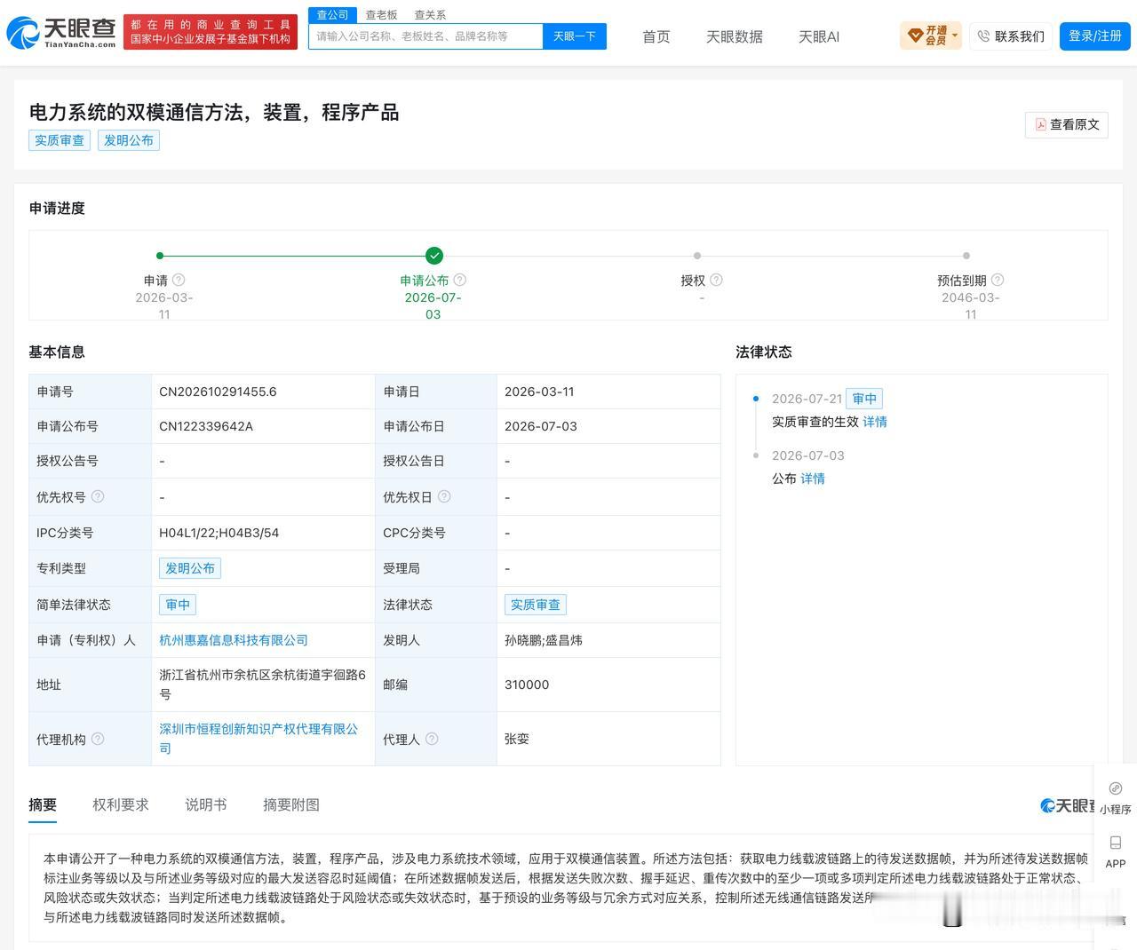 【帅丰4.1亿元收购惠嘉完成过户，标的布局电力通信与电缆故障预警技术】
近日，帅