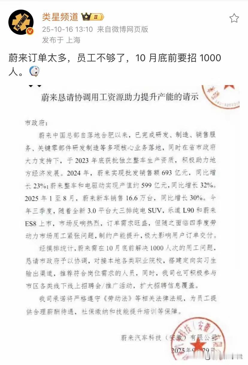 选对行业真的有用！不信你看蔚来汽车

合肥的制造基地近期连续发布招聘，流水线操作
