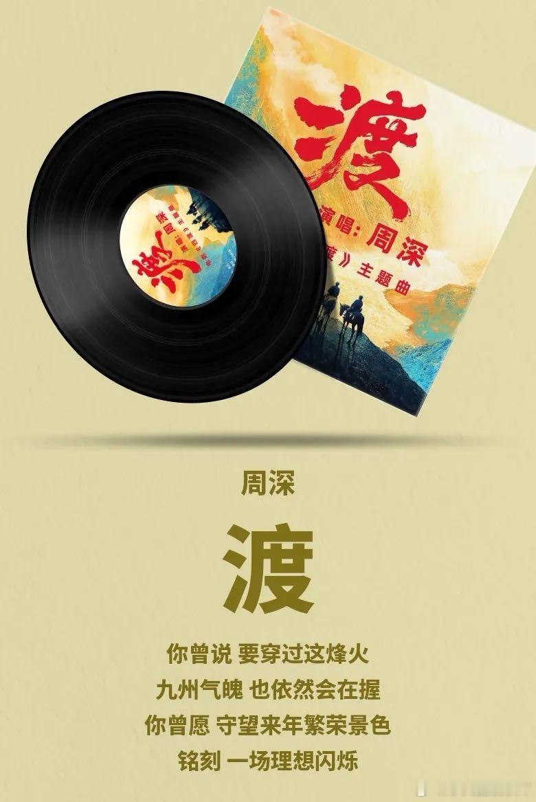周深贵阳首唱新歌渡周深新歌渡今日上线一天之内听歌加看首唱舞台，这波福利也太实在，