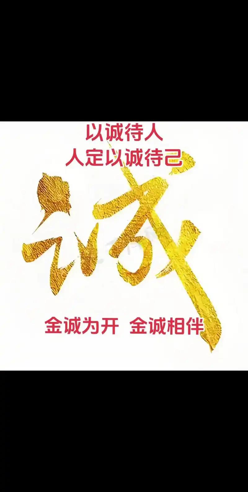 金诚相待，金石为开。坦诚待人，是为人处世的黄金法则。

但是，不能极度或过度坦诚