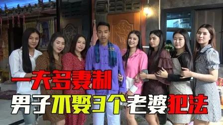 全球有哪些国家是“一夫多妻”制？                        