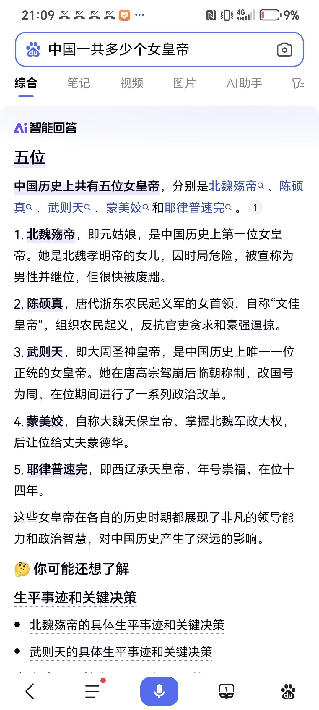 中国历史上有五位女皇帝，人人皆知的只有一个武则天，武则天是唯一一个正统...