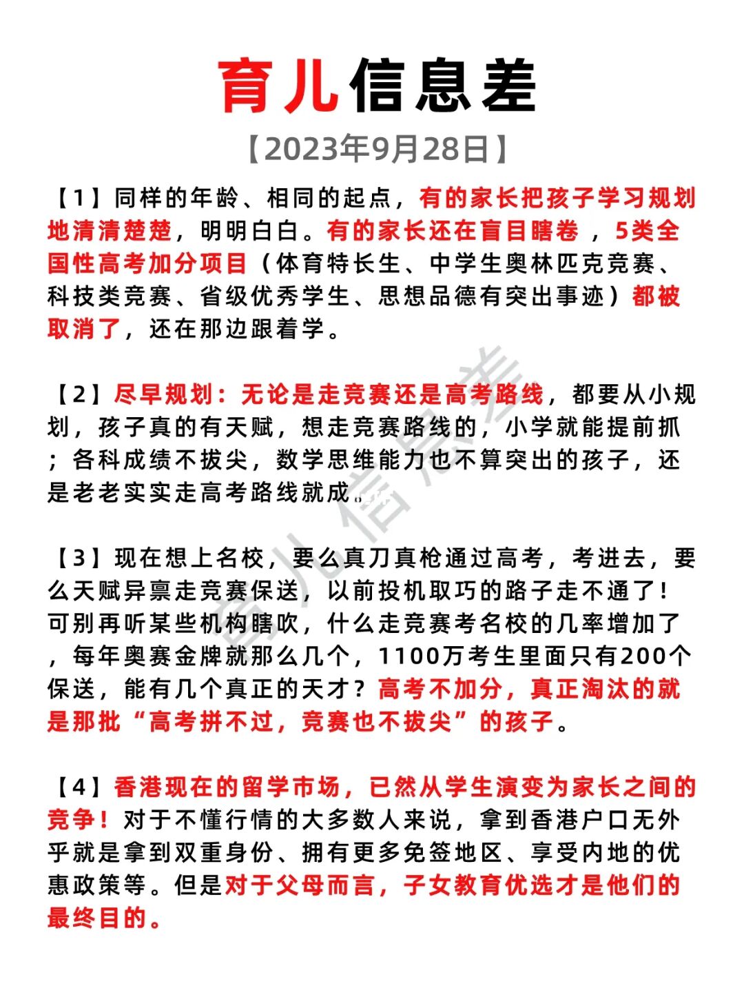 2023年9月28日 育儿信息差