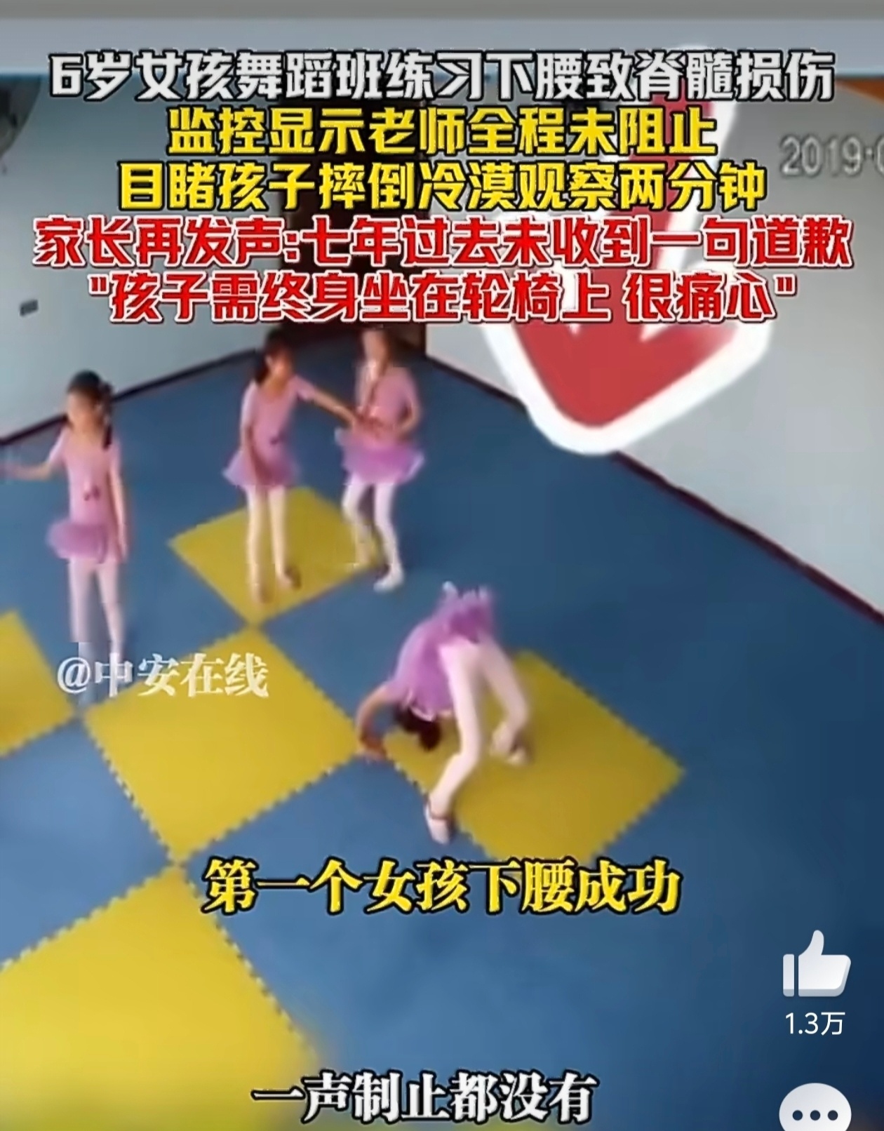 6岁女孩舞蹈班下腰致终身瘫痪 小朋友的骨头比较脆，真的很容易受伤，下腰等危险动作