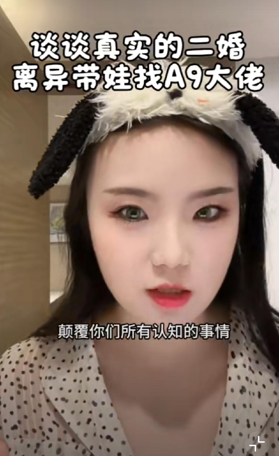 这位女网红是爽剧看多了吗？拍视频劝集妹们离婚，说二婚都是相亲市场里的香饽饽，全是