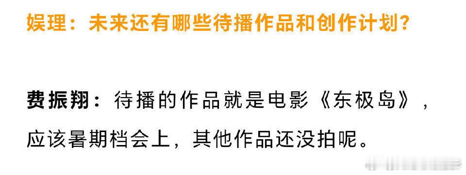 费振翔采访有人看就不错了费振翔评观众二倍速三倍速看剧，说导演不要轻易否定观众的批