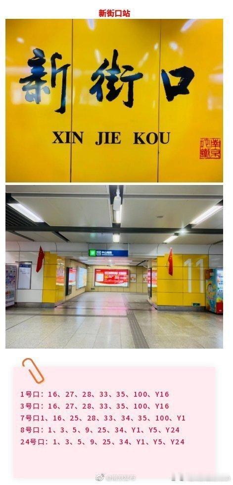 【马住！ 南京地铁换乘公交指南 】如今，南京地铁 十线齐发可是……出了地铁换乘站
