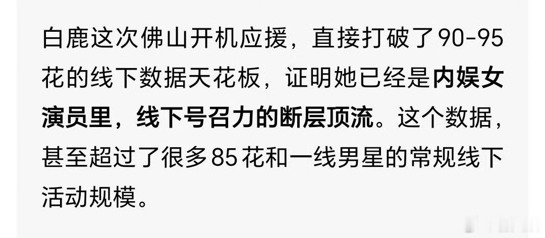 白鹿的流量早就是女顶水平白鹿女顶号召力 白鹿开到荼蘼开机，剧方准备的场地仅能容纳