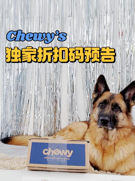 Chewys独家折扣码预告 - 就在明天（4.1）❗️