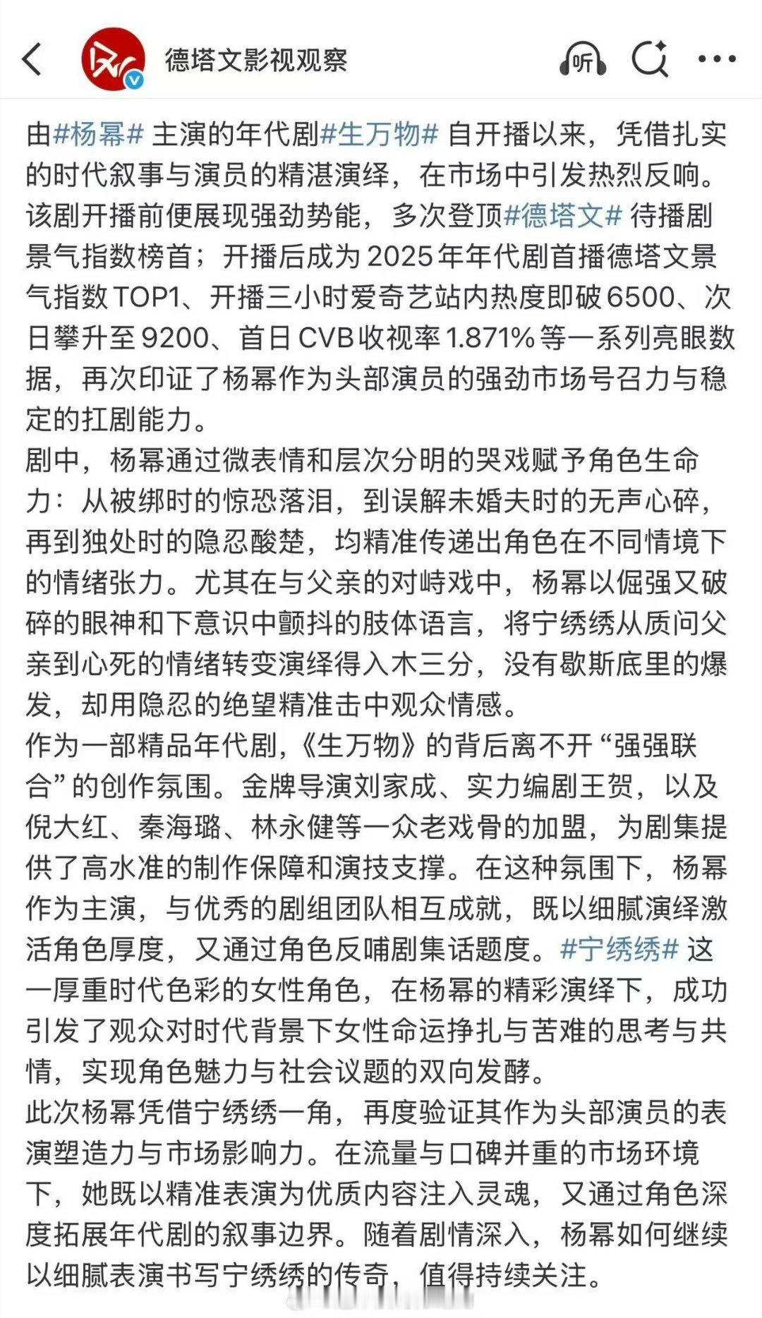 德塔文再次认证杨幂扛剧能力与市场号召力德塔文再次认证杨幂扛剧能力德塔文再次认证杨