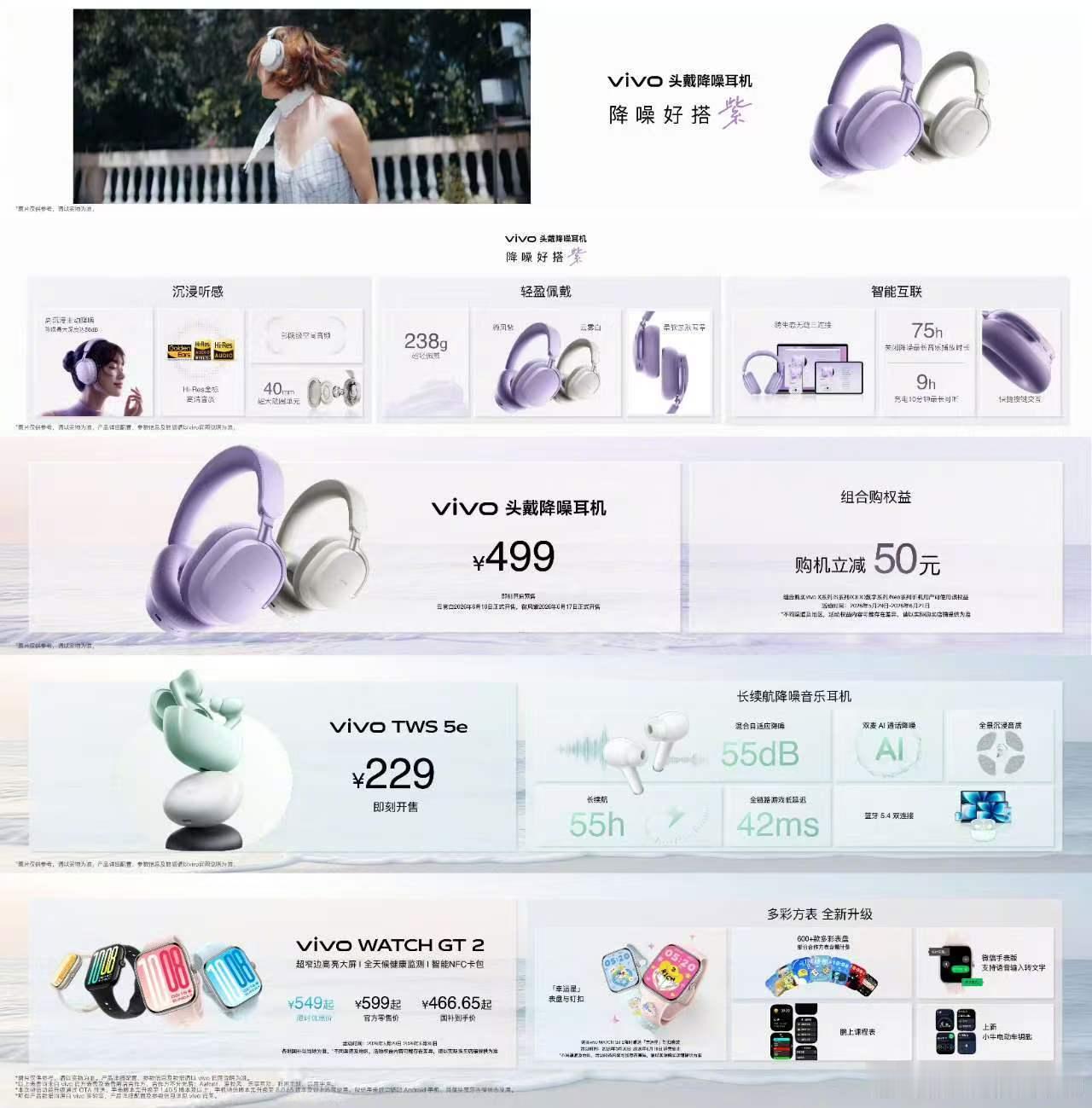 vivo头戴降噪耳机，定价499元。至高58dB主动降噪，238g轻量机身，75