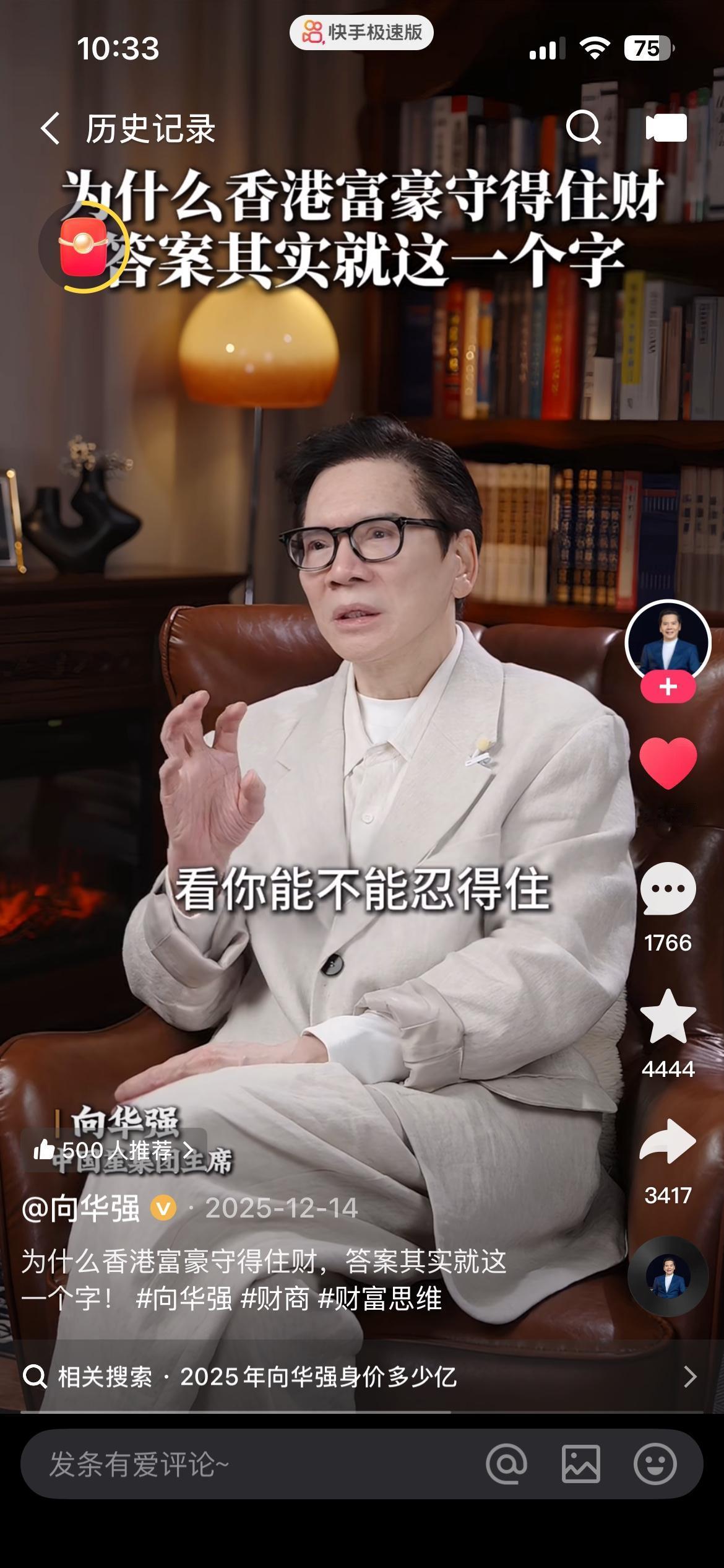向华强这段话说的是挺在理的