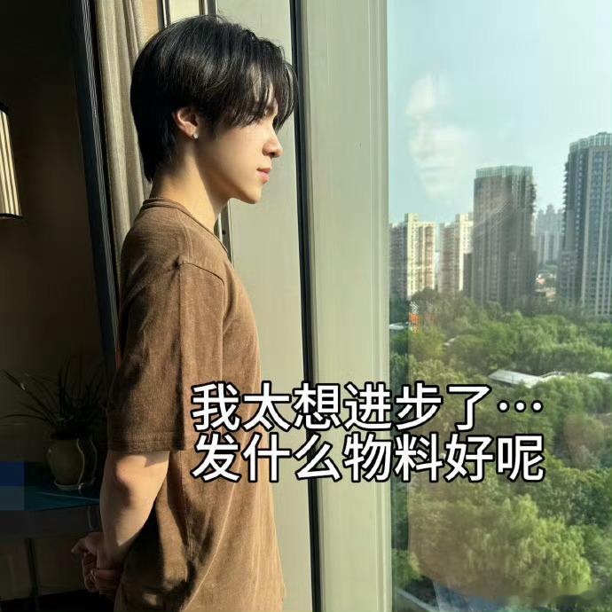 黄冠亨负鼠时候这姿势真的没谁了，别人是玉树临风，他是窗边发呆，45度角仰望天空，