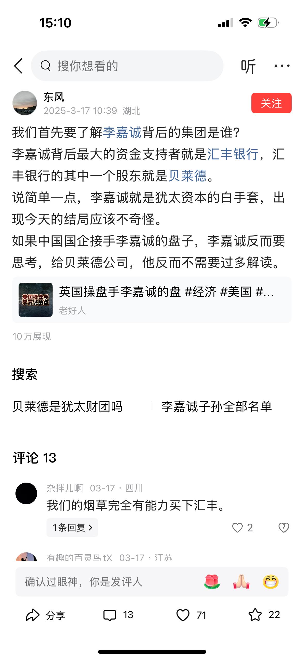 这么兜兜转转，硬是要把帽子给李嘉诚！
不过，这条路线比较新颖
比如，李嘉诚的财务