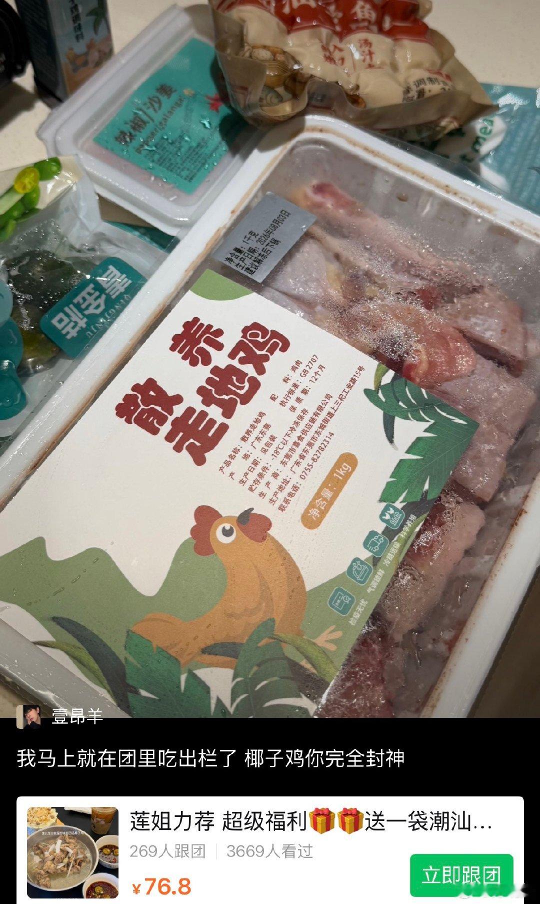 这个椰子鸡真的特别宣美呀！现在买还加送墨鱼丸，那天吃了一袋找厂家要墨鱼丸单独链接