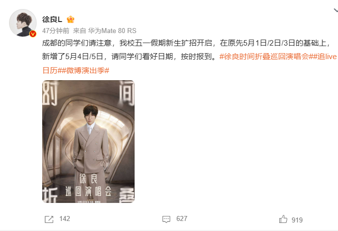 徐良成都演唱会加场徐良五一连唱5天 今日官宣成都演唱会加场，原定5.1-3三场秒