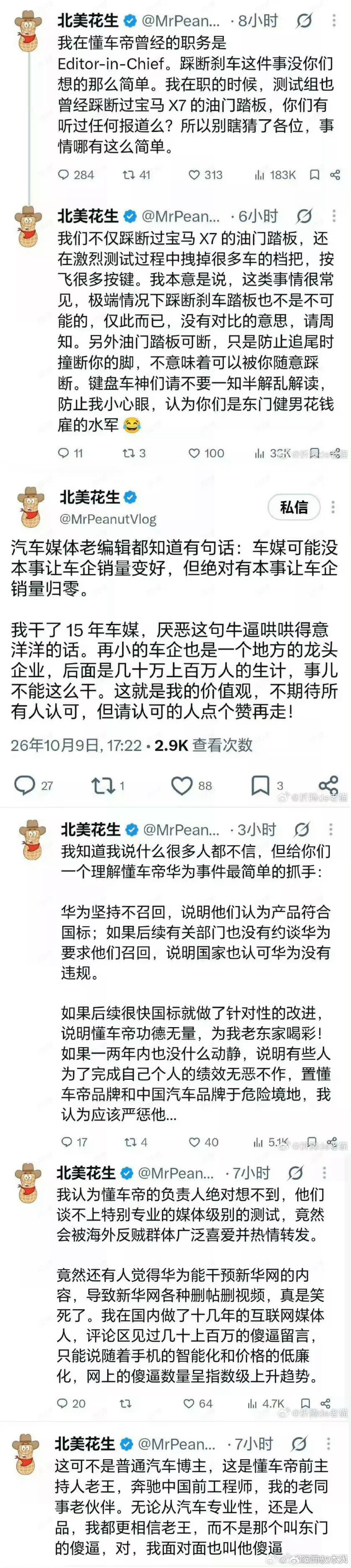 华为 懂车帝目前看到的替断口车反击言论级别都太低，逻辑都太幼稚，等于给江淮帮倒忙