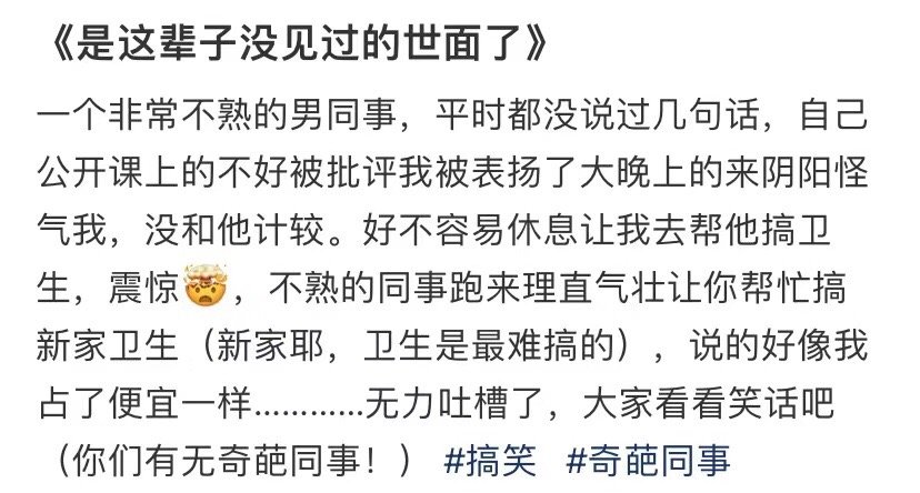一个不太熟的男同事叫我去他的新家帮忙打扫 ​​​