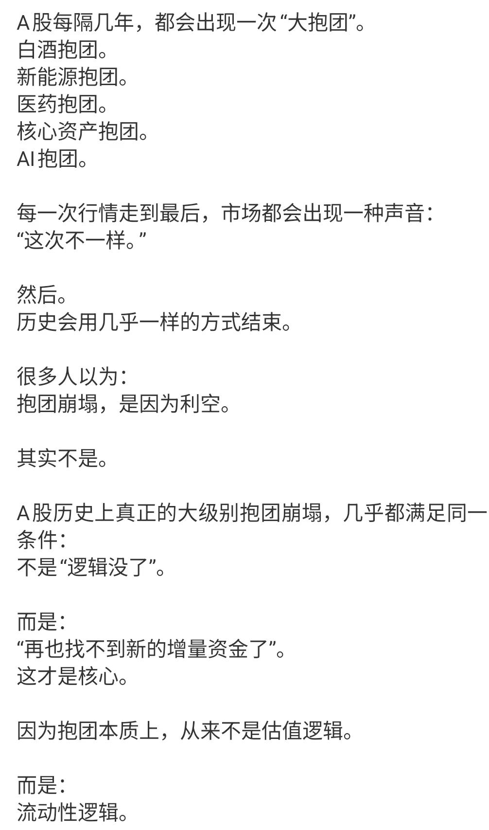 资本市场风格切换要来了！
资本市场每次都是抱团结束后开始风格切换，现在已经到了抱