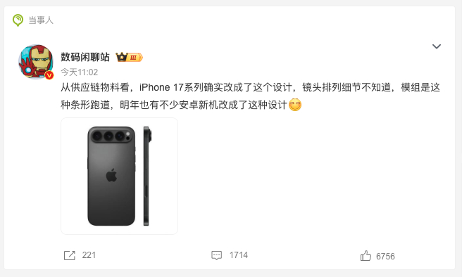 iPhone17或改用条形横置摄像  站哥说从供应链物料看，iPhone 17系