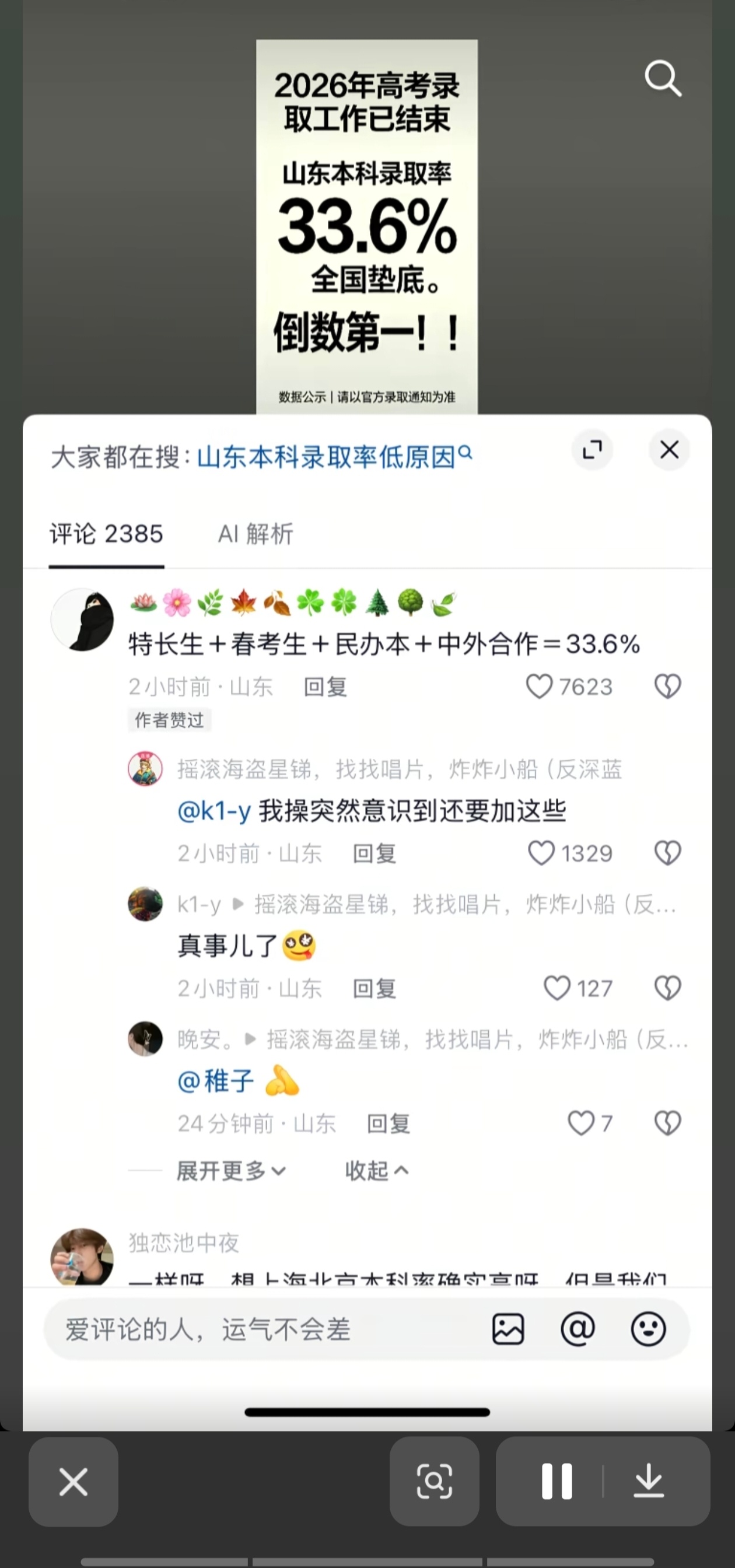 山东本科录取率不敌本地温度 给我看笑了哈哈哈哈哈哈哈 