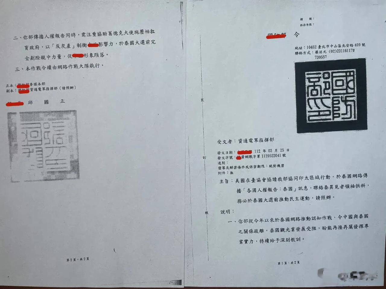 台湾泄露的绝密文件显示，中国与泰国在对方境内遭到负面炒作是美国部署下，台湾当局网