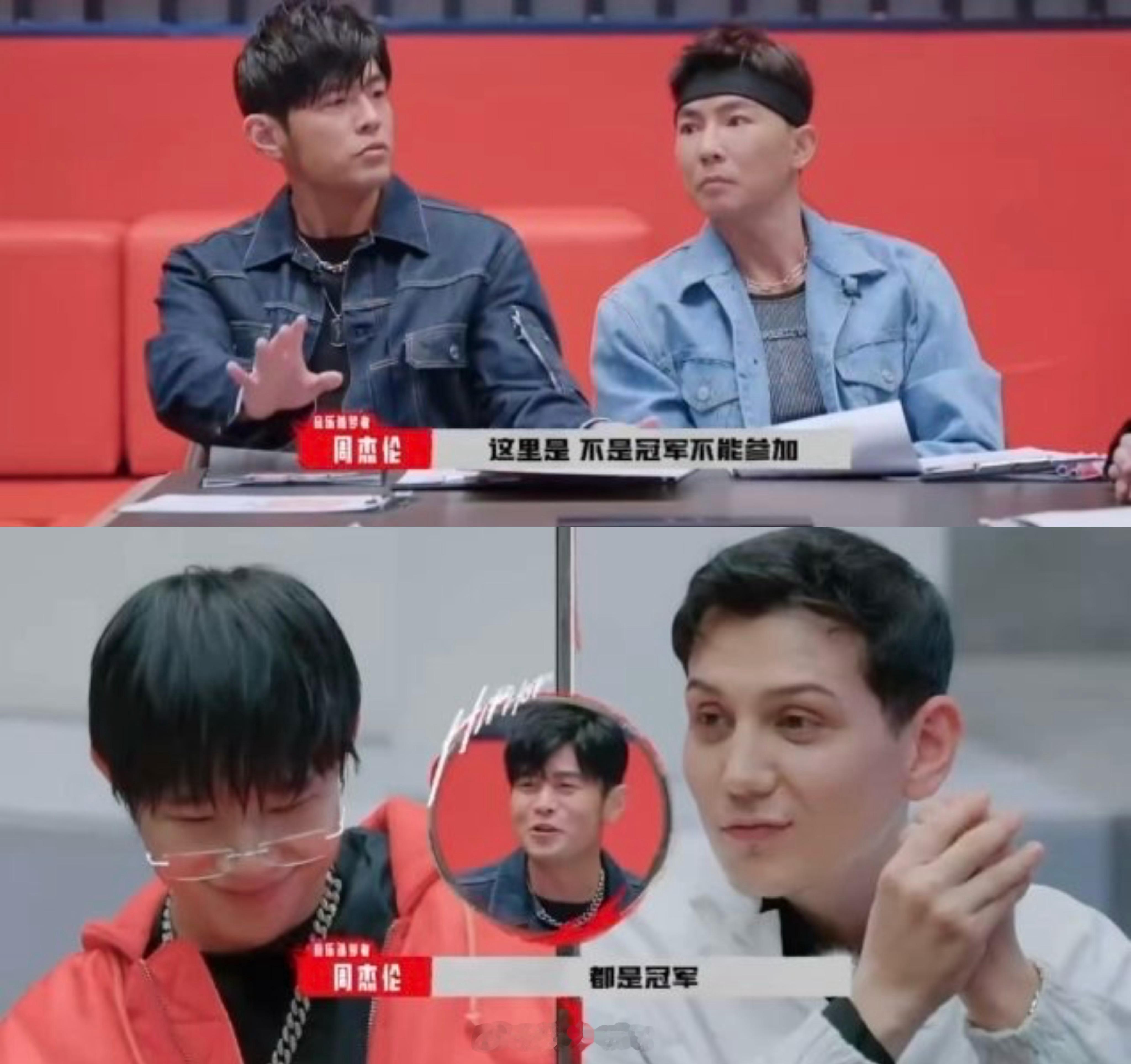 #周杰伦 这里是不是冠军不能参加吗##说唱梦工厂#艾热和早安面对周杰伦很自豪地说