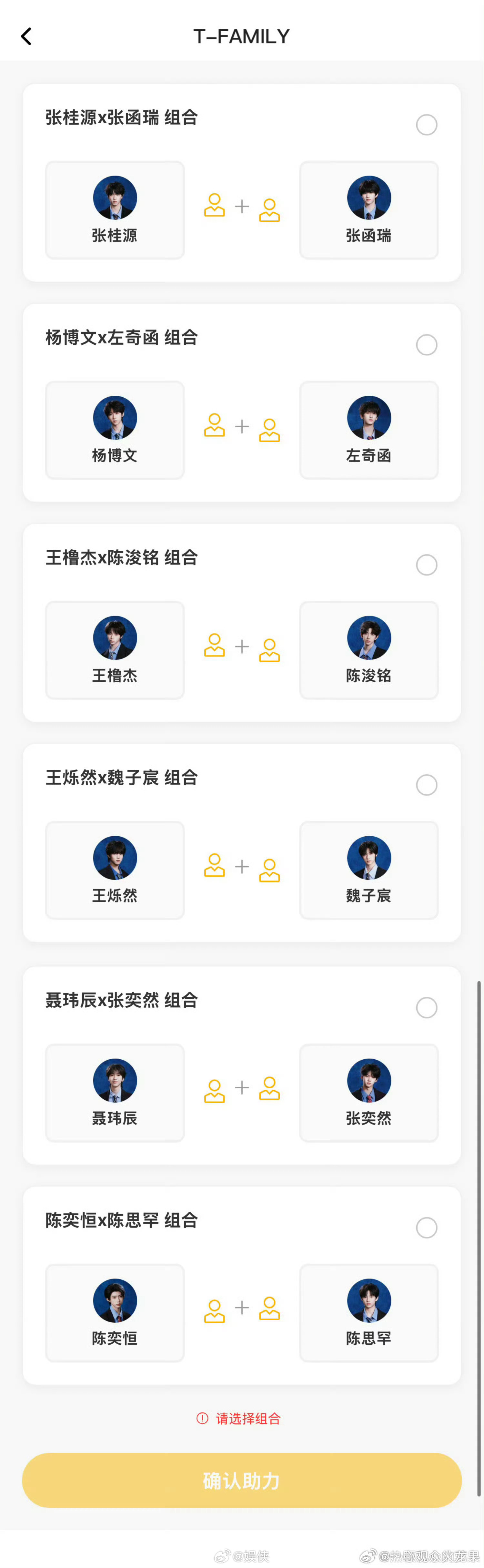 王橹杰和陈浚铭的双人舞台终于上线啦，大家心心念念的熊大熊二组合圆满登场，两个小朋