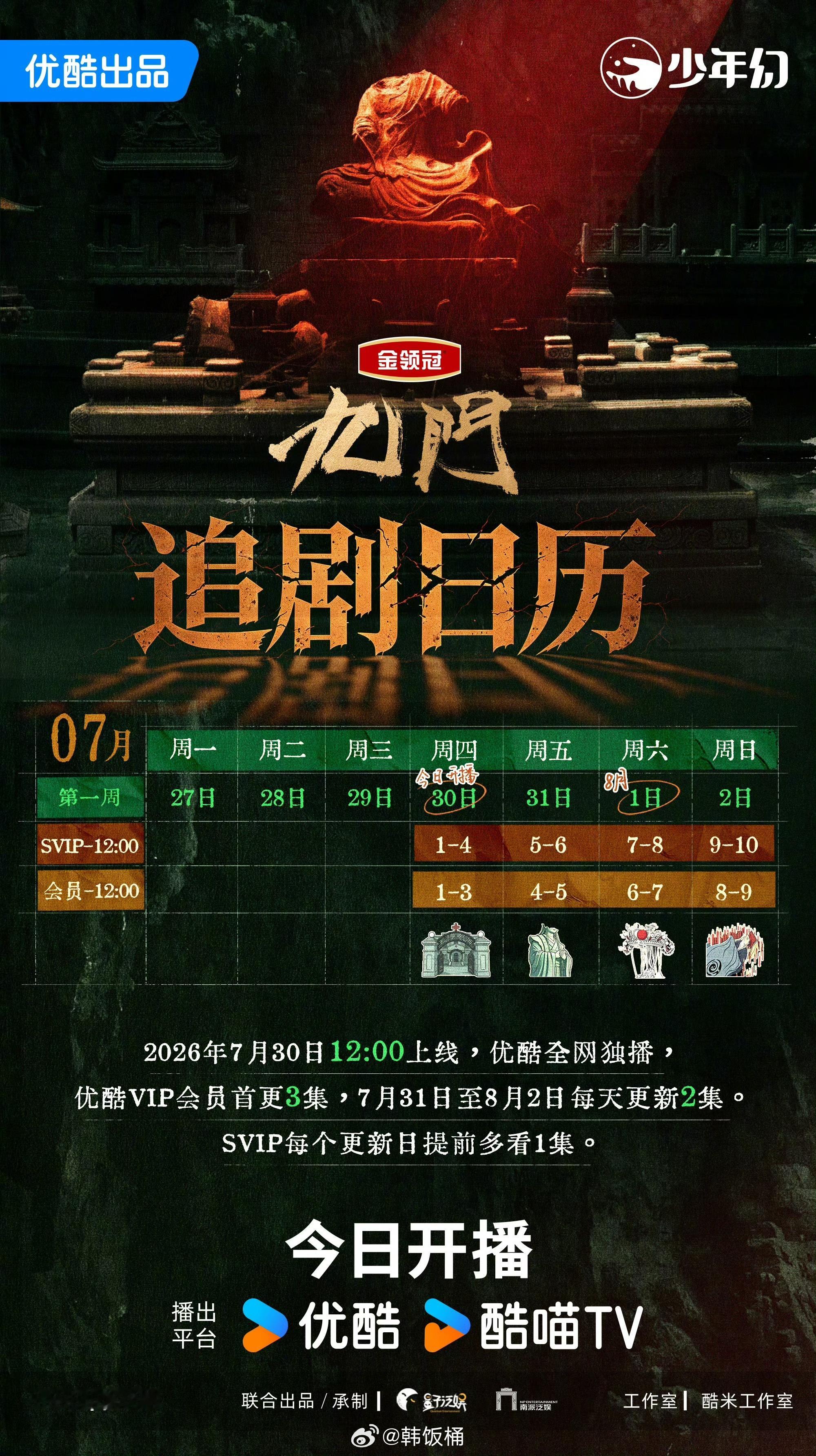 九门九门追剧日历. 九门今日开播 隔世楼门已开，速速跟上我“门”的更新节奏，沉浸