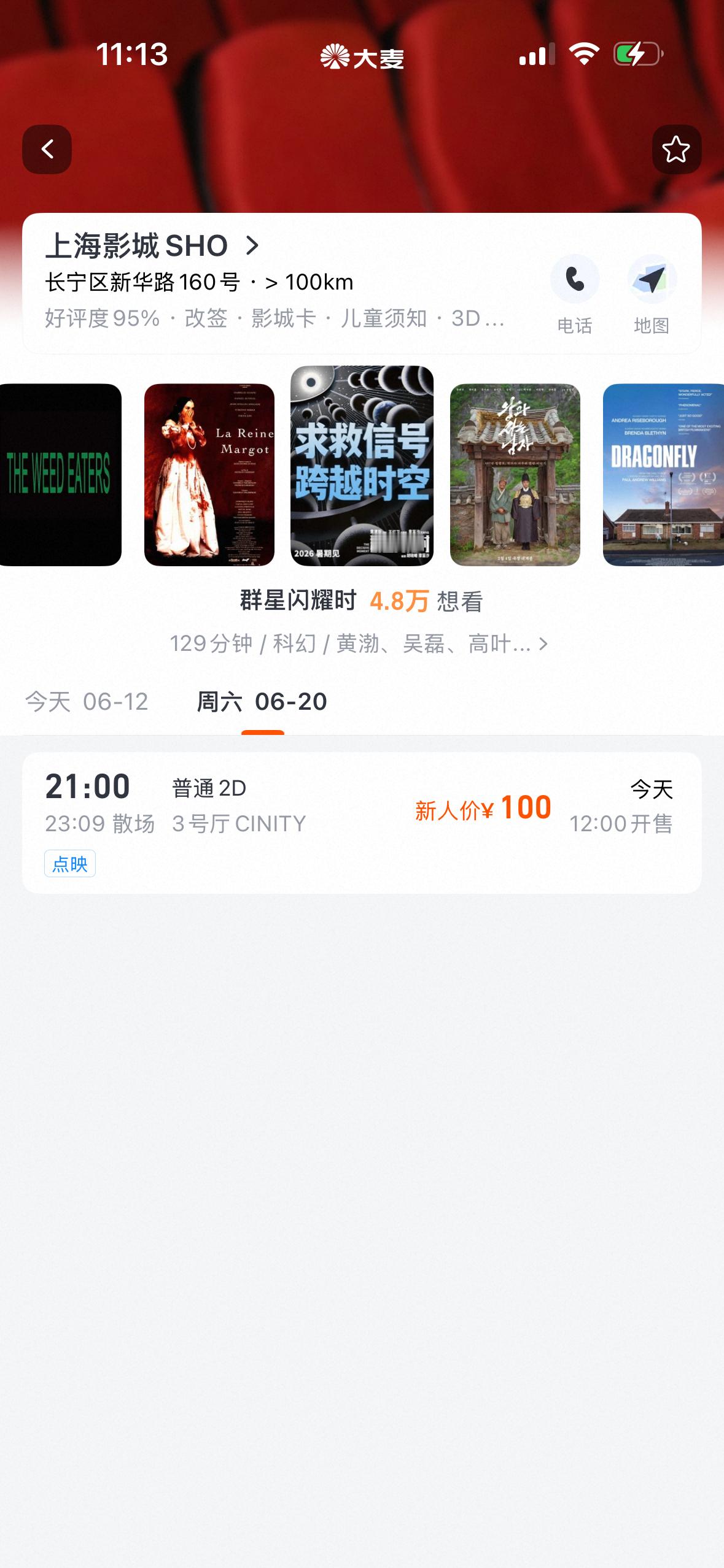 上影节闭幕影片：《群星闪耀时》6月20日晚21:00 公开放映大麦 12:00开