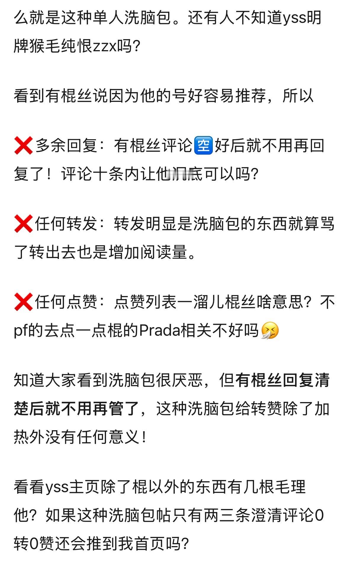 已经说无数次了‼️ 【所有棍丝请拉黑yss】‼️这种人就喜欢发一些有争议的东西，