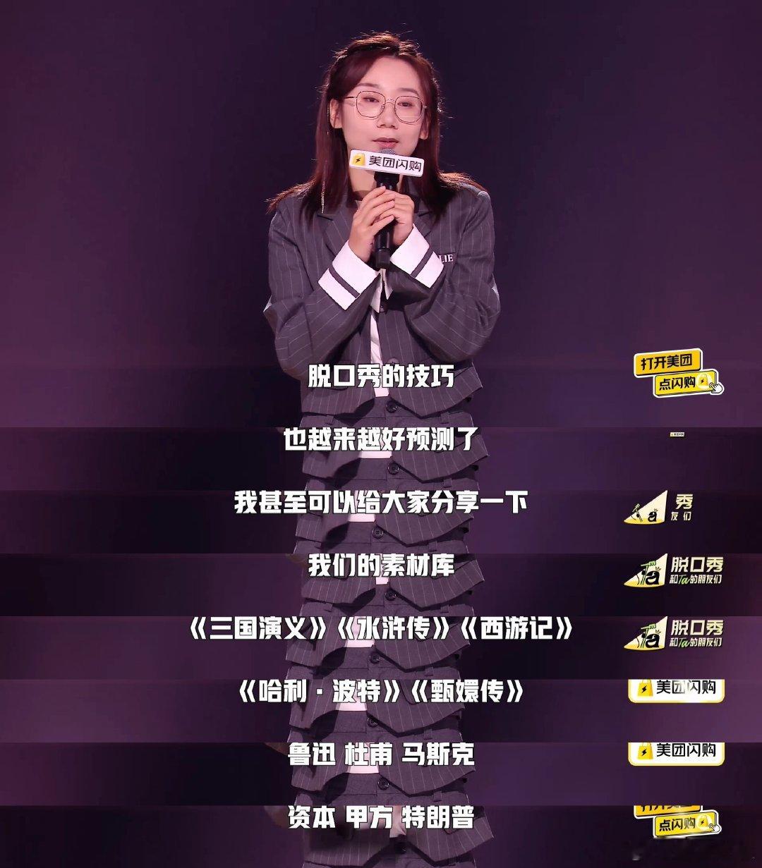 鸟鸟 熟悉的活人微死味 鸟鸟简直把脱口秀素材玩出了新高度！她列举的那些跨领域元素