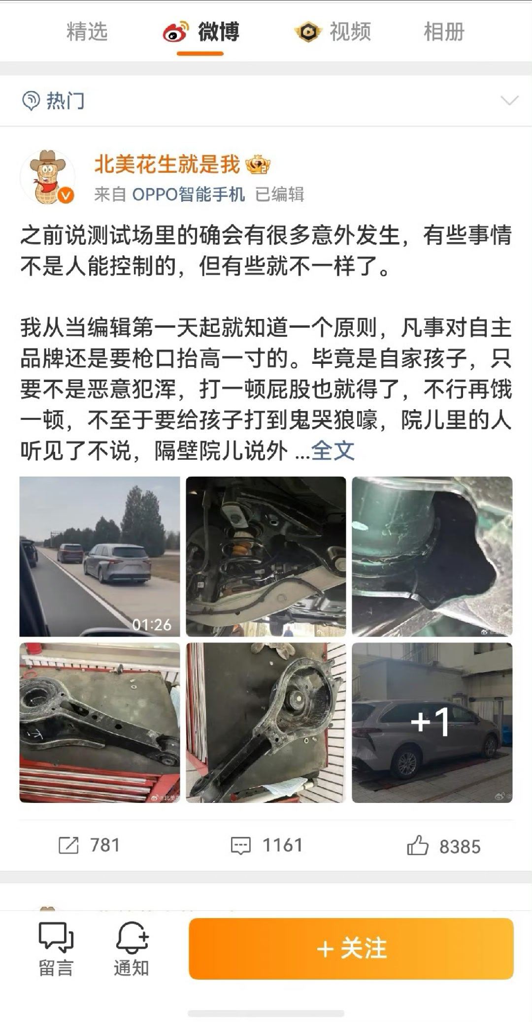 北美花生：某车帝捧日踩中 ​​​