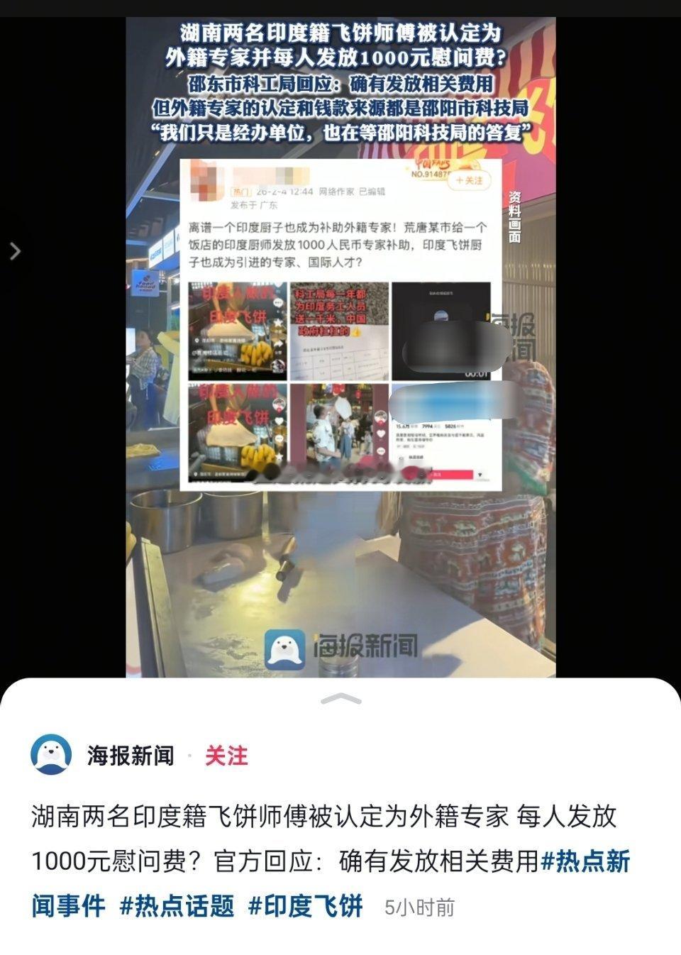 🔻印度专家，飞饼科技！飞饼师傅被认定外籍专家发放慰问费