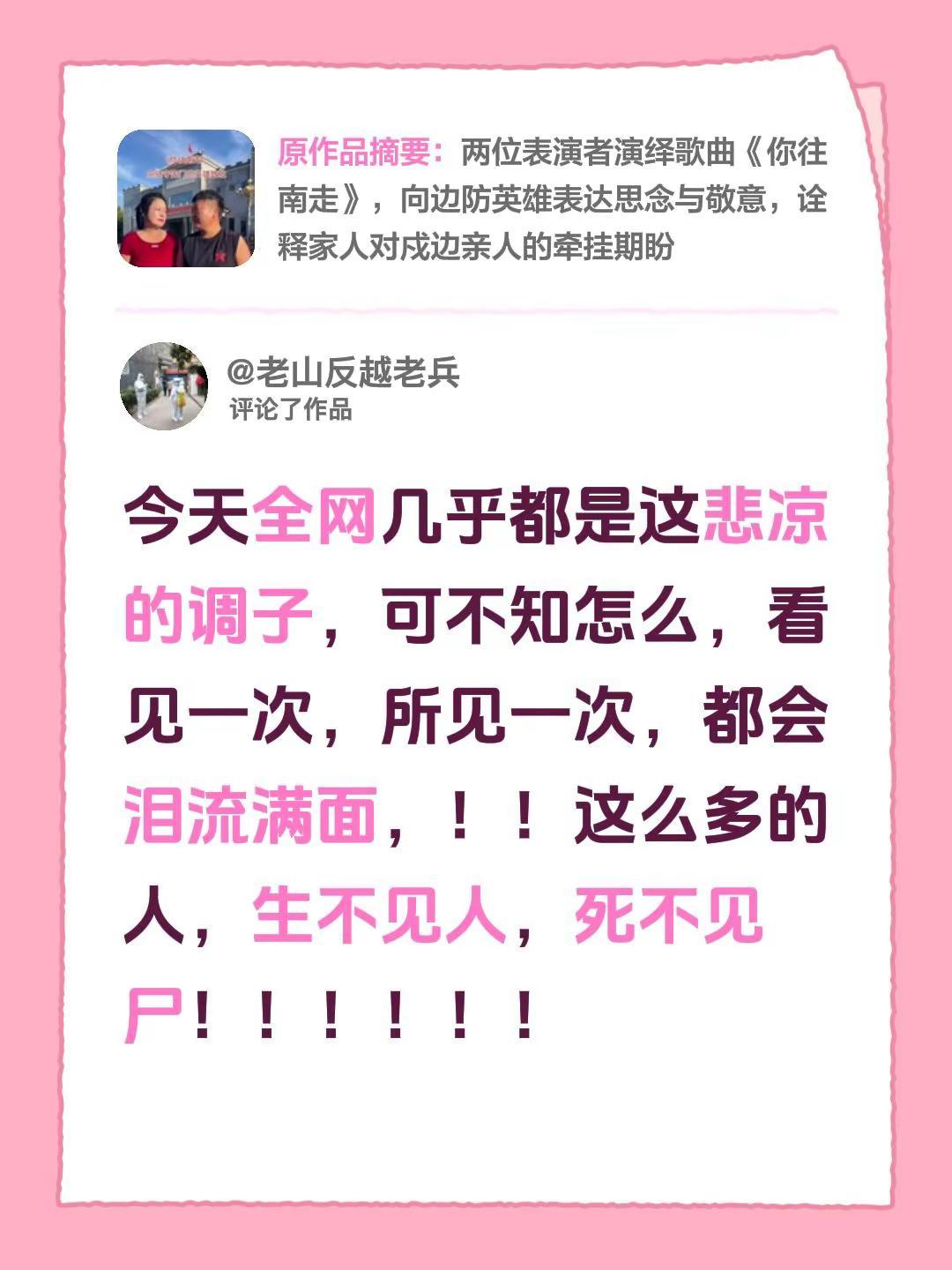 我评论了@肥凡 的作品：今天全网几乎都是这悲凉的调子，可不知怎么，看见一次，所见
