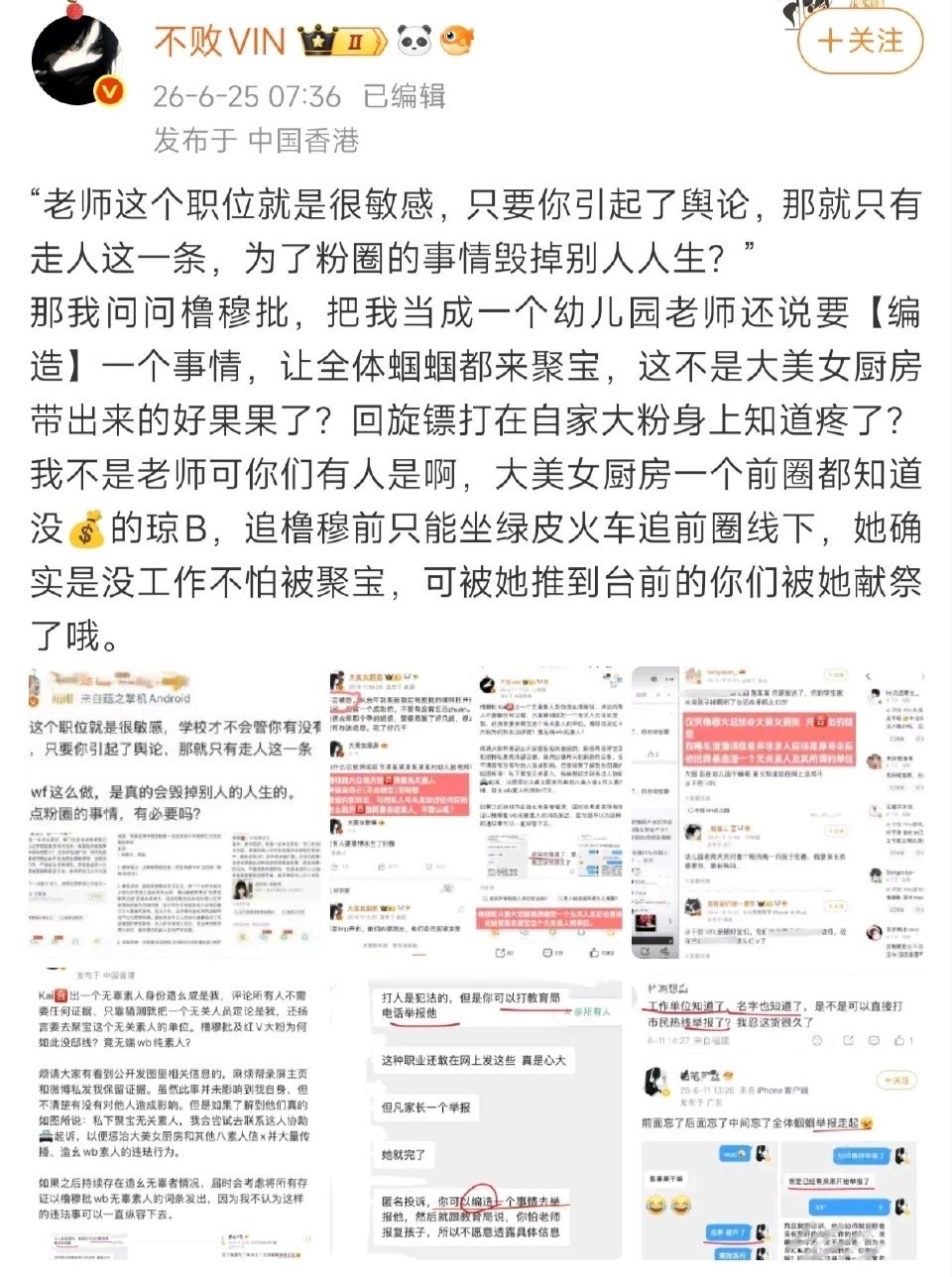 搁这又唱又跳不如先担心一下自己，干了那么多触碰红线的事情不怕教坏小朋友，幼儿园家