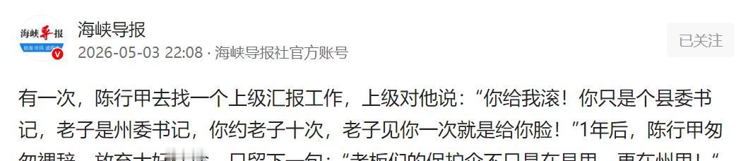 太嚣张！陈行甲汇报工作，竟被州委书记怒斥“滚”，还被羞辱。

那句别扭又刺耳的话